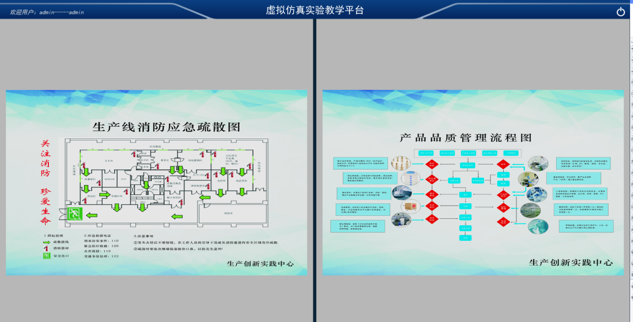 乳化品生產(chǎn)線虛擬仿真實驗教學(xué)平臺