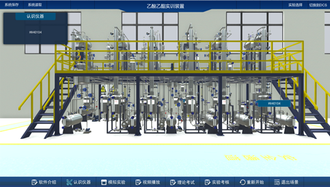 乙酸乙酯生產(chǎn)線虛擬仿真實(shí)訓(xùn)